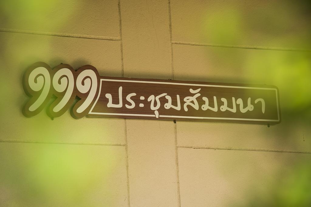 111 Resort y Spa Ban Tha Ramat Exterior foto
